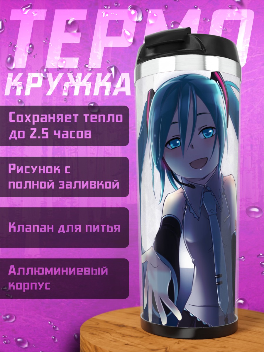 Термокружка Мику Хацунэ под луной