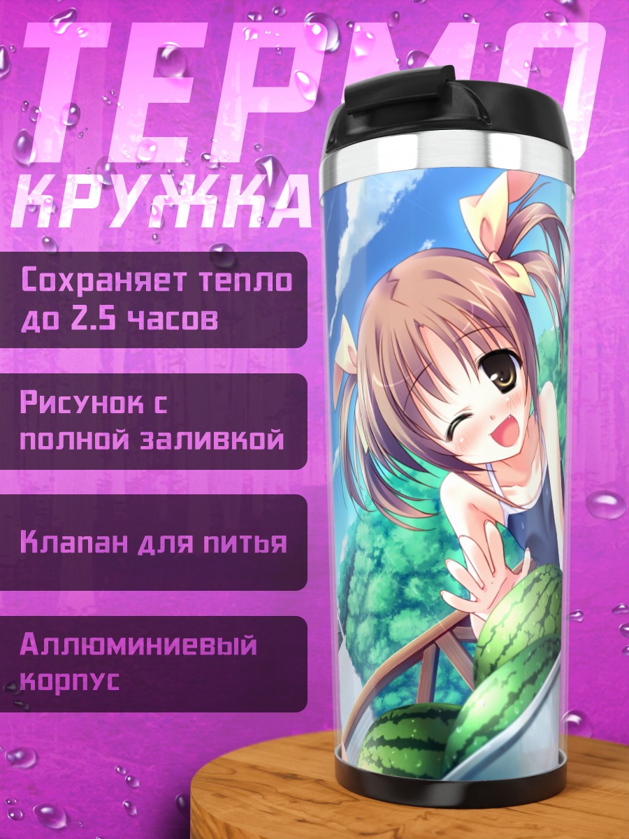 Термокружка Ури Ханасаки и Окина Корун