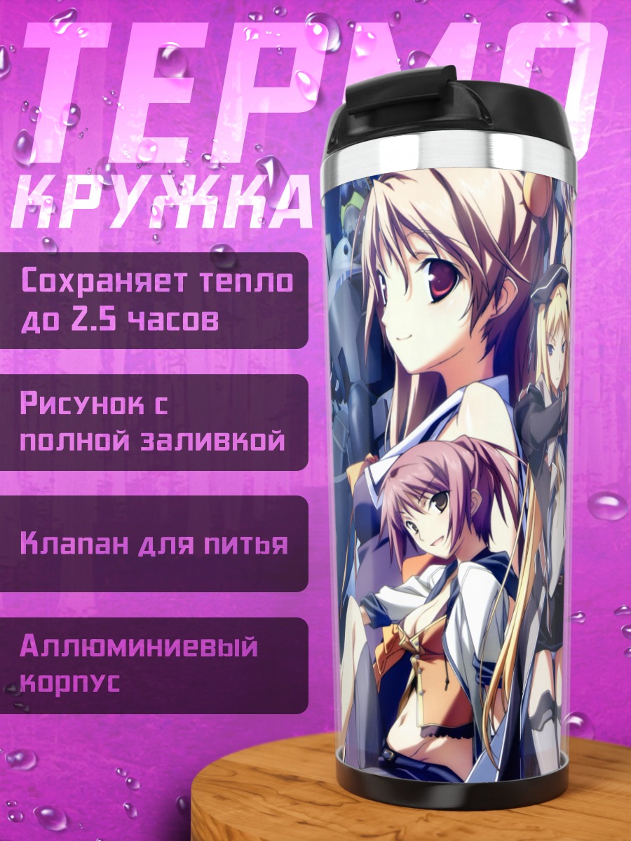 Термокружка Раин Киришима и союзницы