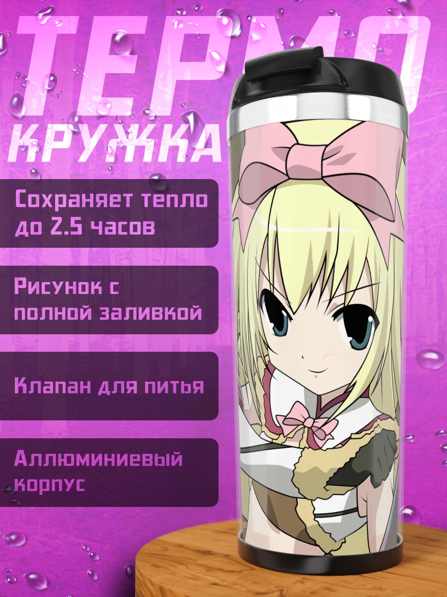 Термокружка Мафую Шиина с бантом