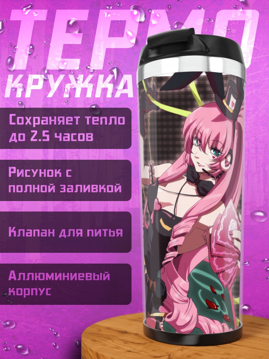Термокружка Лука Мегурин в платье