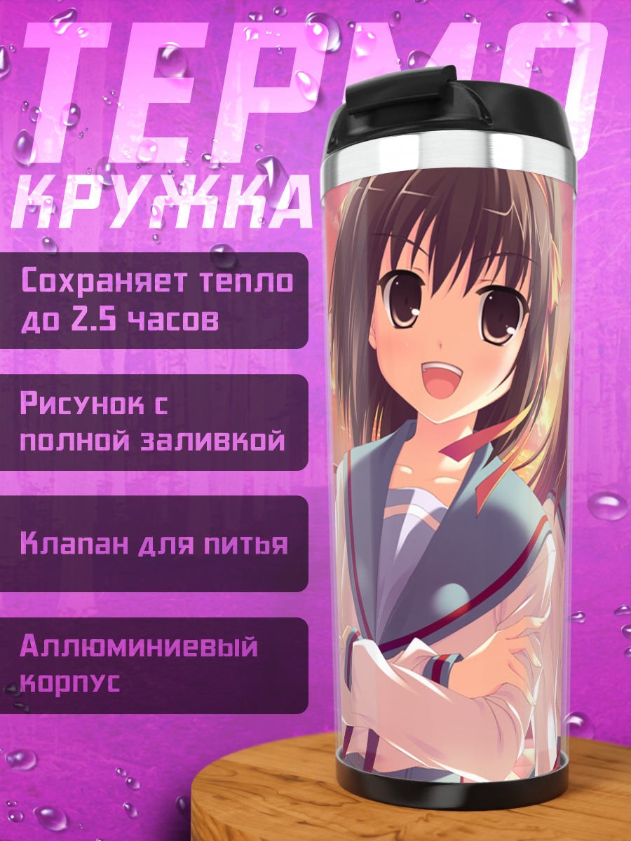 Термокружка Юки Нагато и друзья