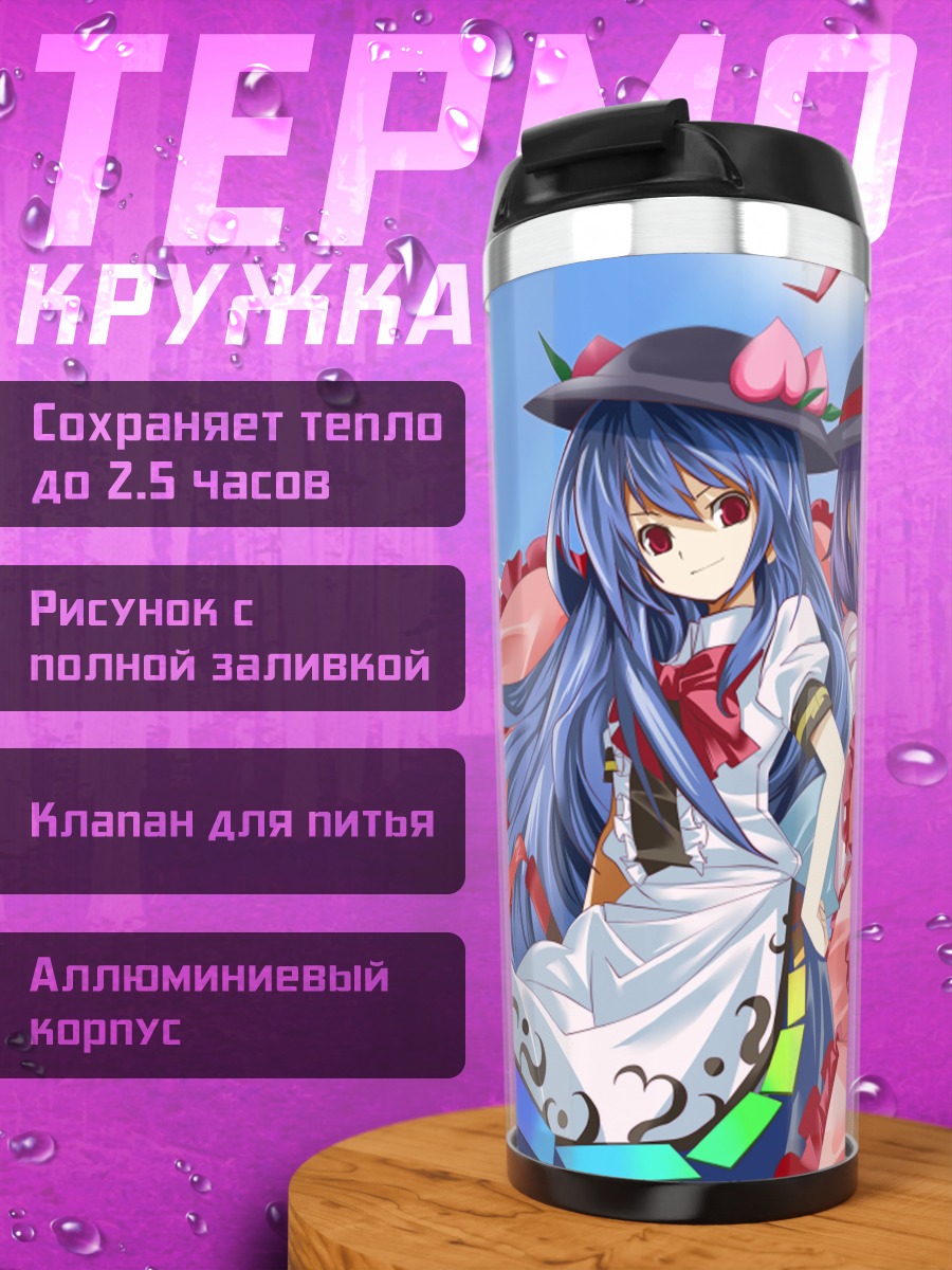 Термокружка Тенши Хинанави и Ику Нагаэ
