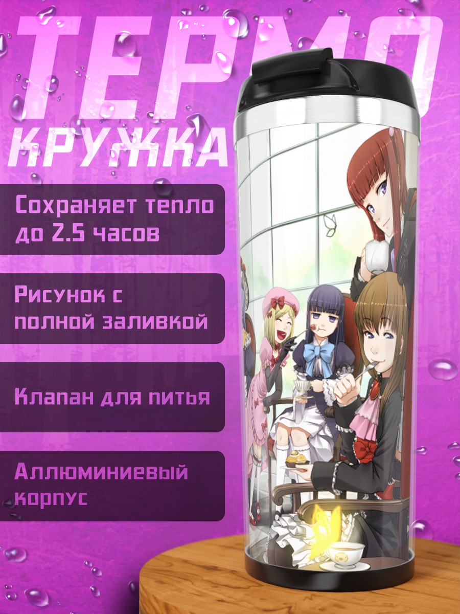 Термокружка Беатриче и чайная компания