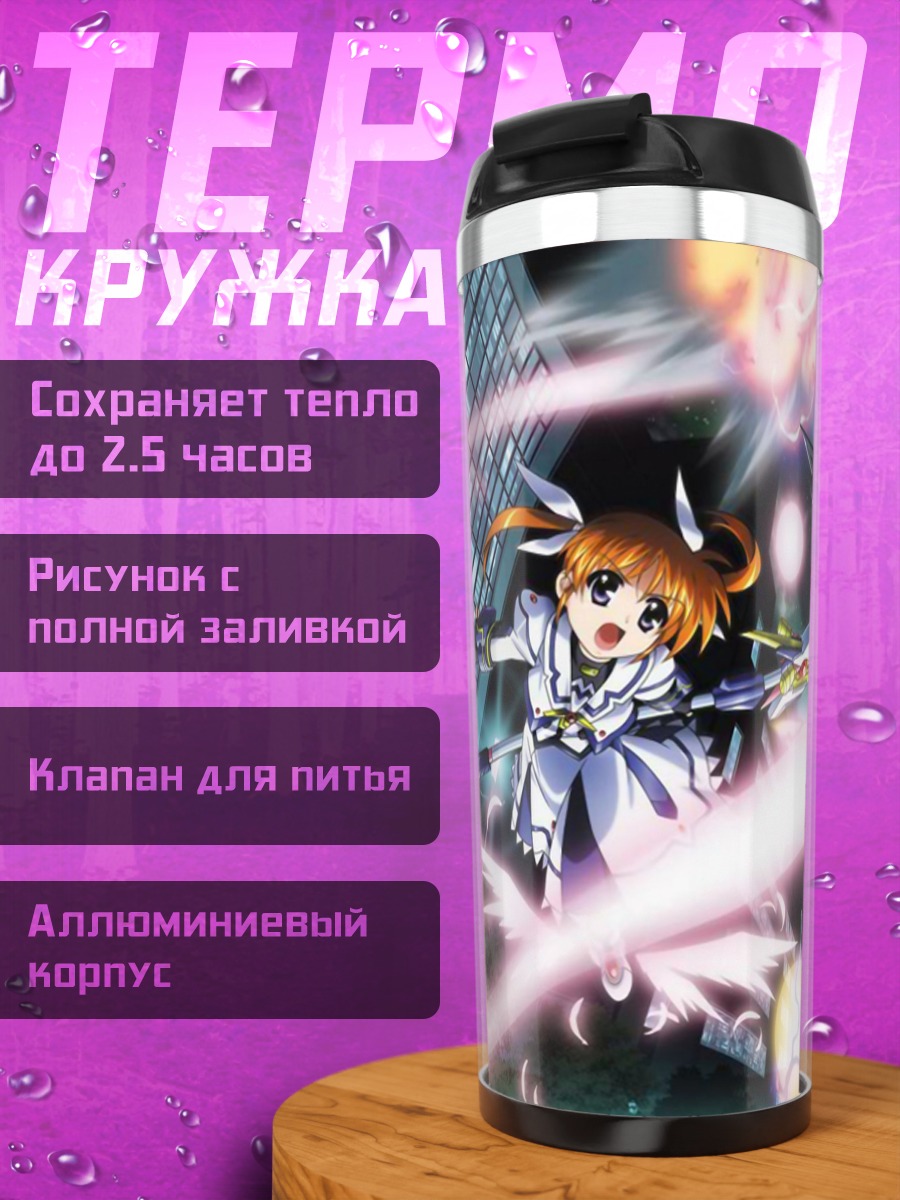 Термокружка Наноха и Фейт