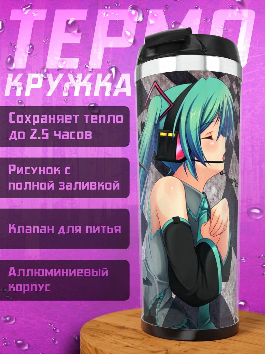 Термокружка Мику Хацунэ и Блэк Рок Шутер
