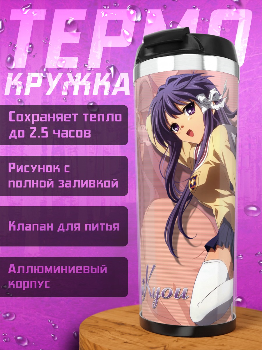 Термокружка Кё Фудзибаяши в школе