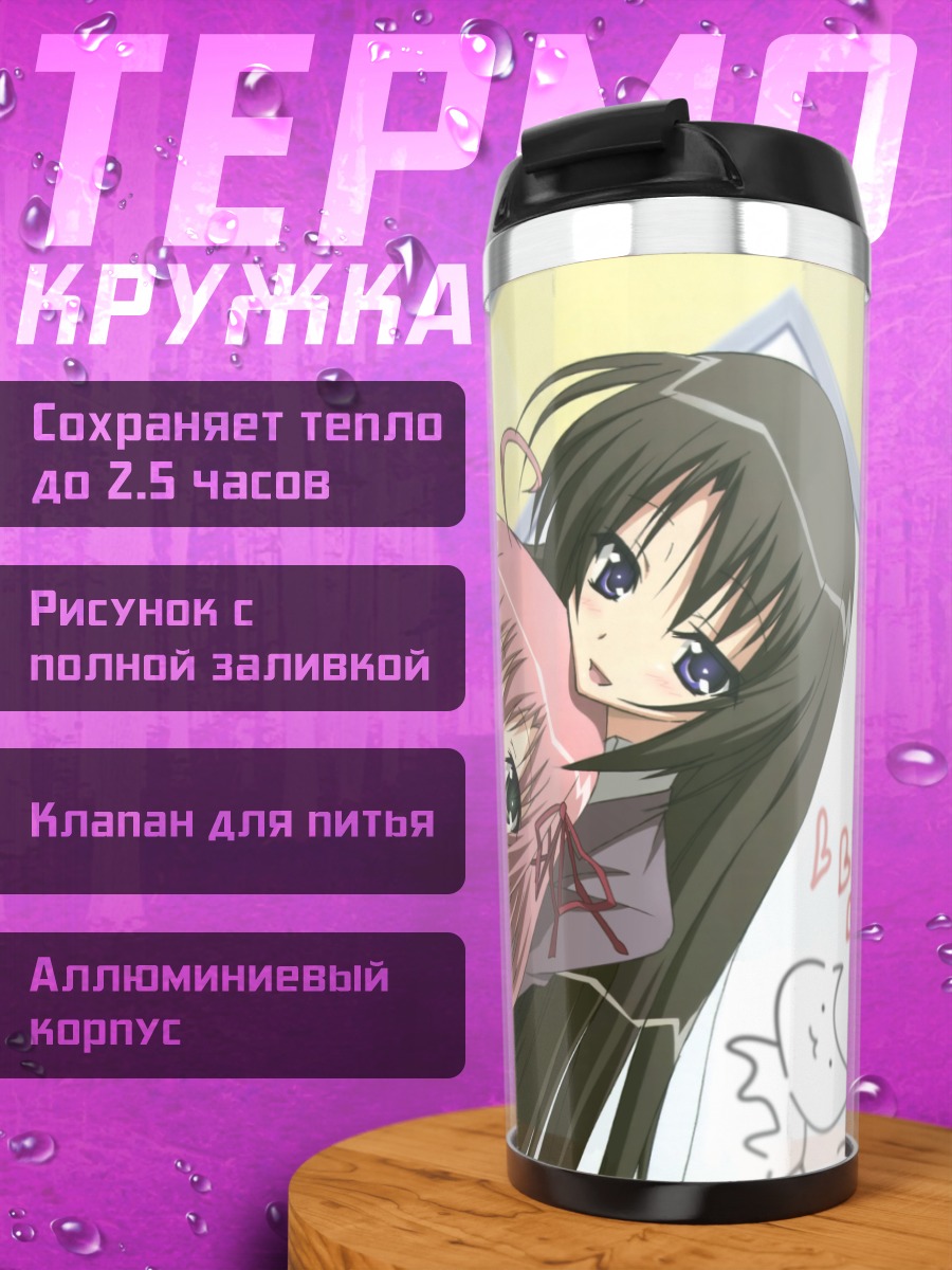 Термокружка Тидзуру Акаба и Куриму