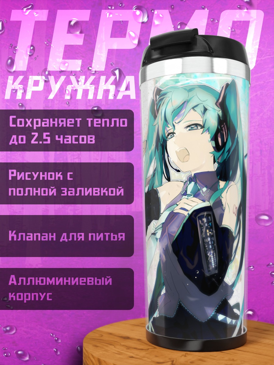 Термокружка Мику Хацунэ поёт