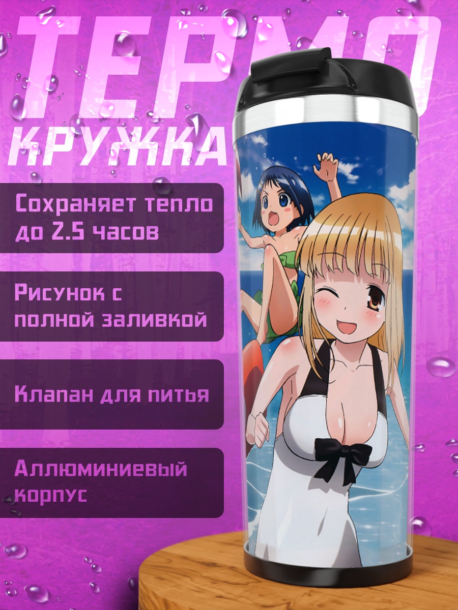 Термокружка Саки Миянага на пляже