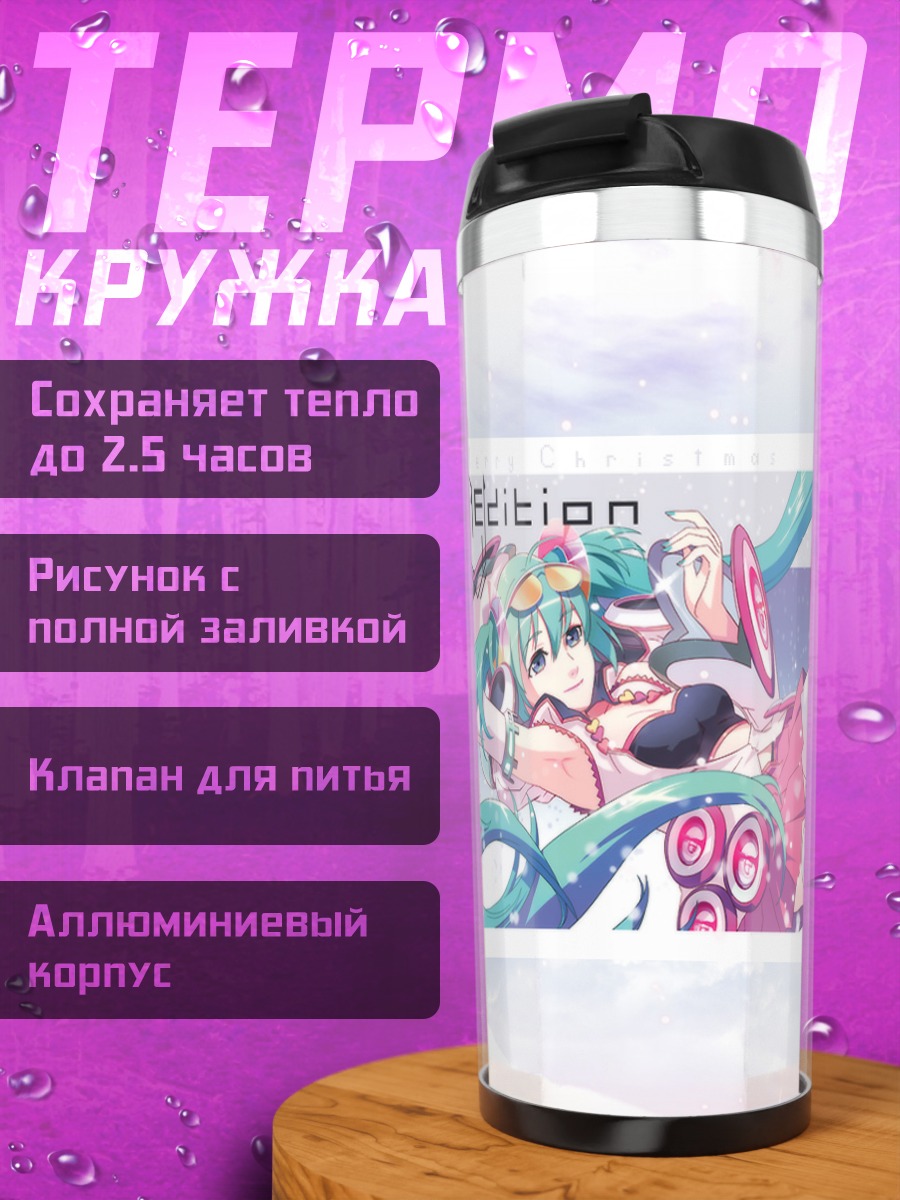 Термокружка Мику Хацунэ в звездах