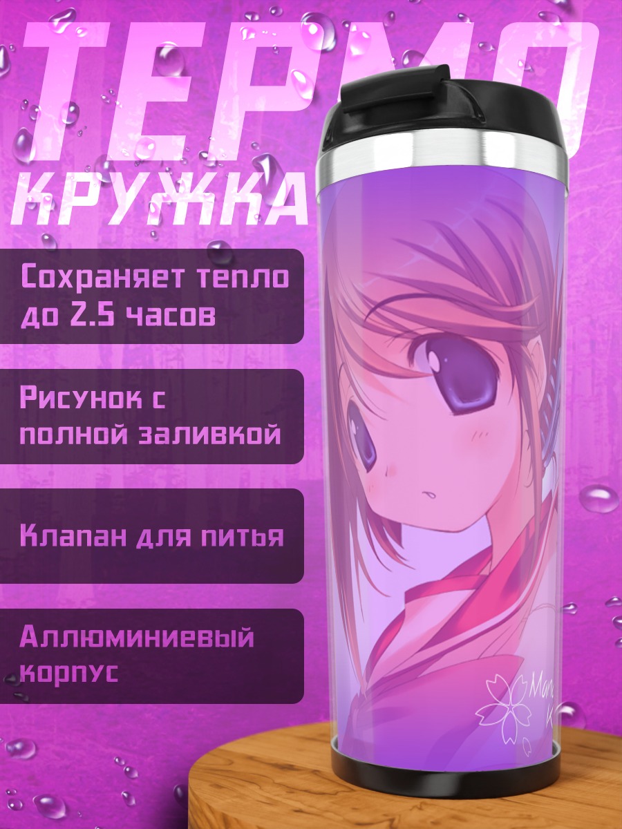 Термокружка Манака Комаки в школе