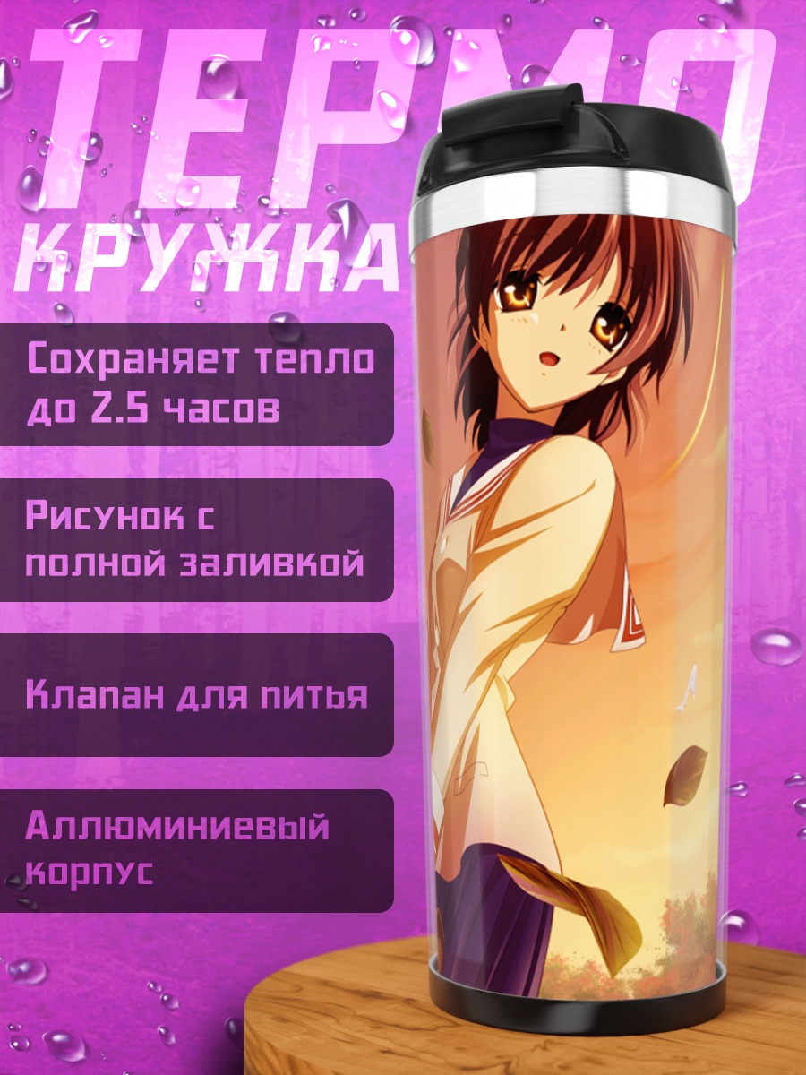 Термокружка Нагиса Фурукава в школе