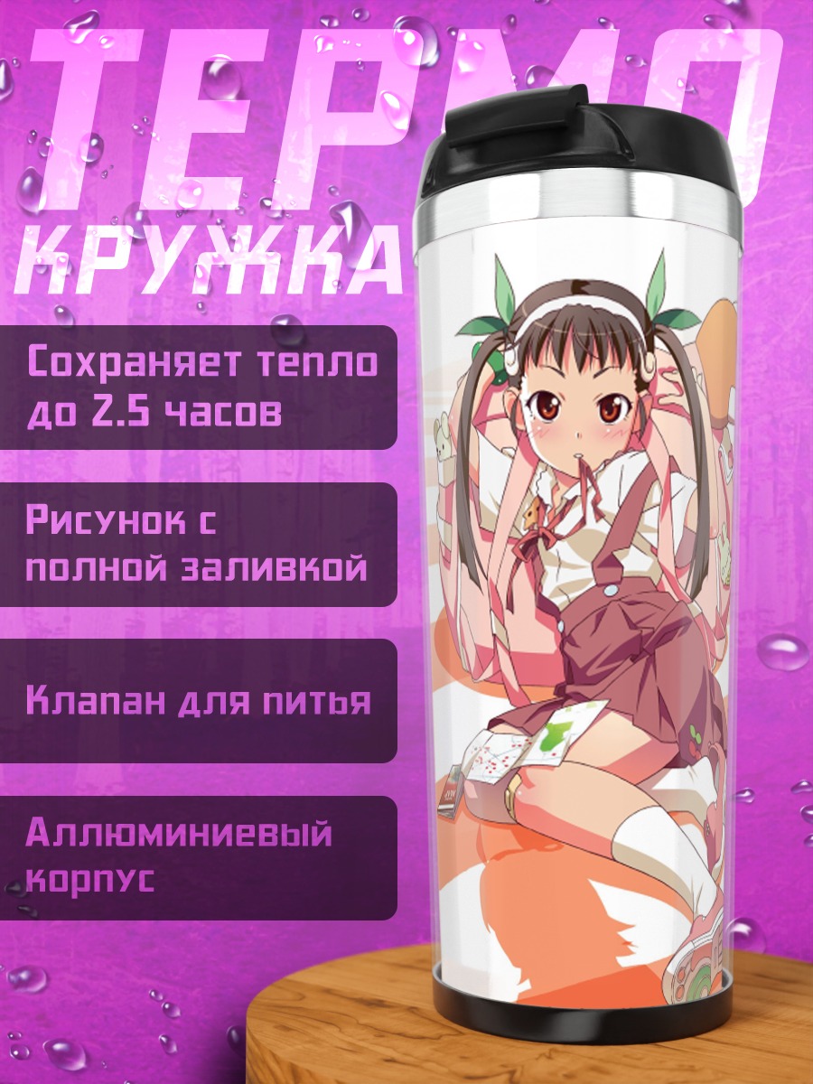 Термокружка Маёй Хачикудзи на дороге