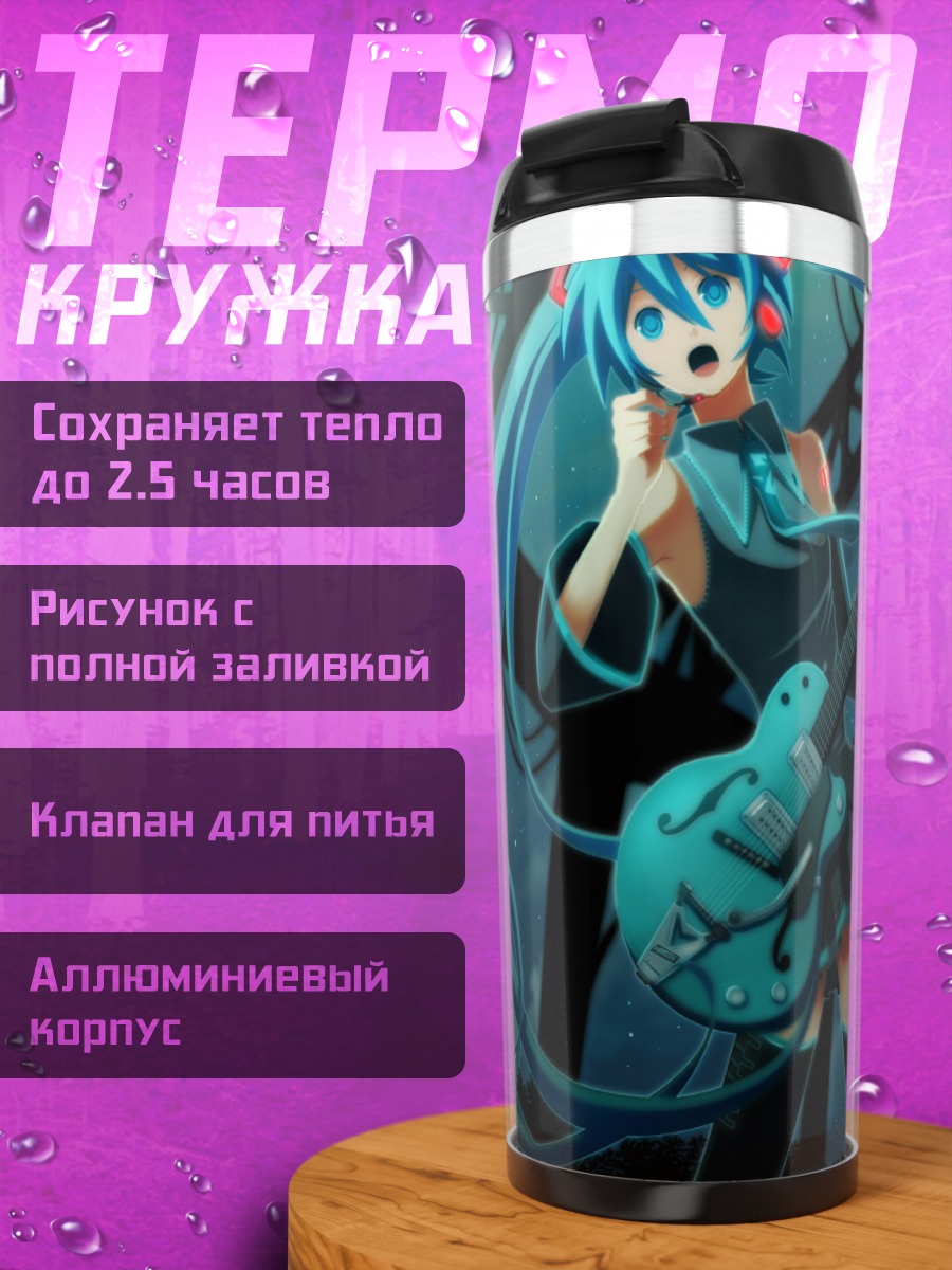 Термокружка Мику Хацунэ с гитарой