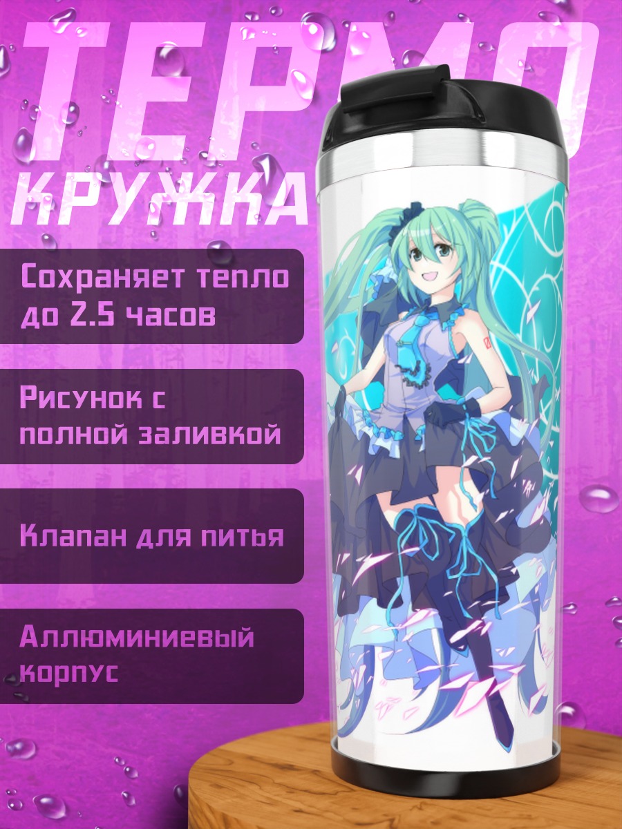 Термокружка Мику Хацунэ в голубых тонах