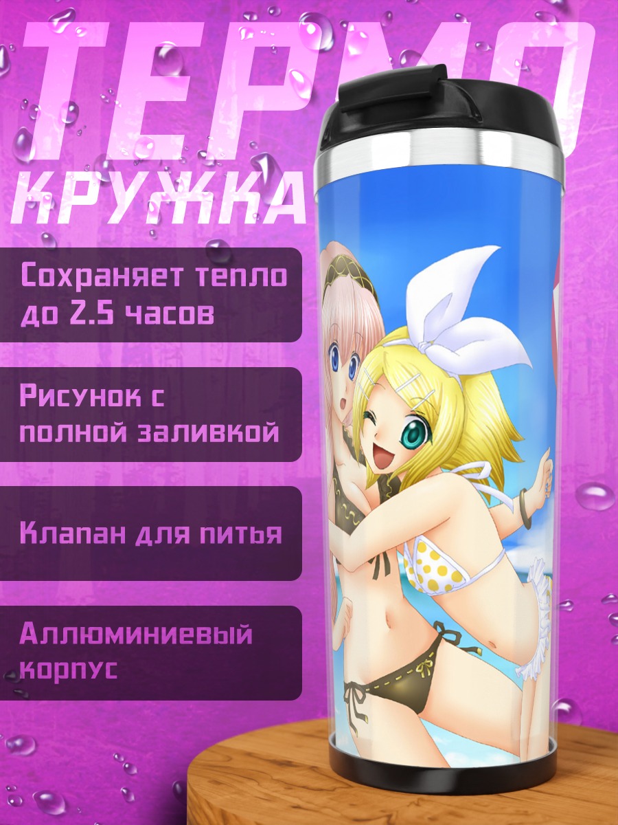 Термокружка Рин и Лука на пляже