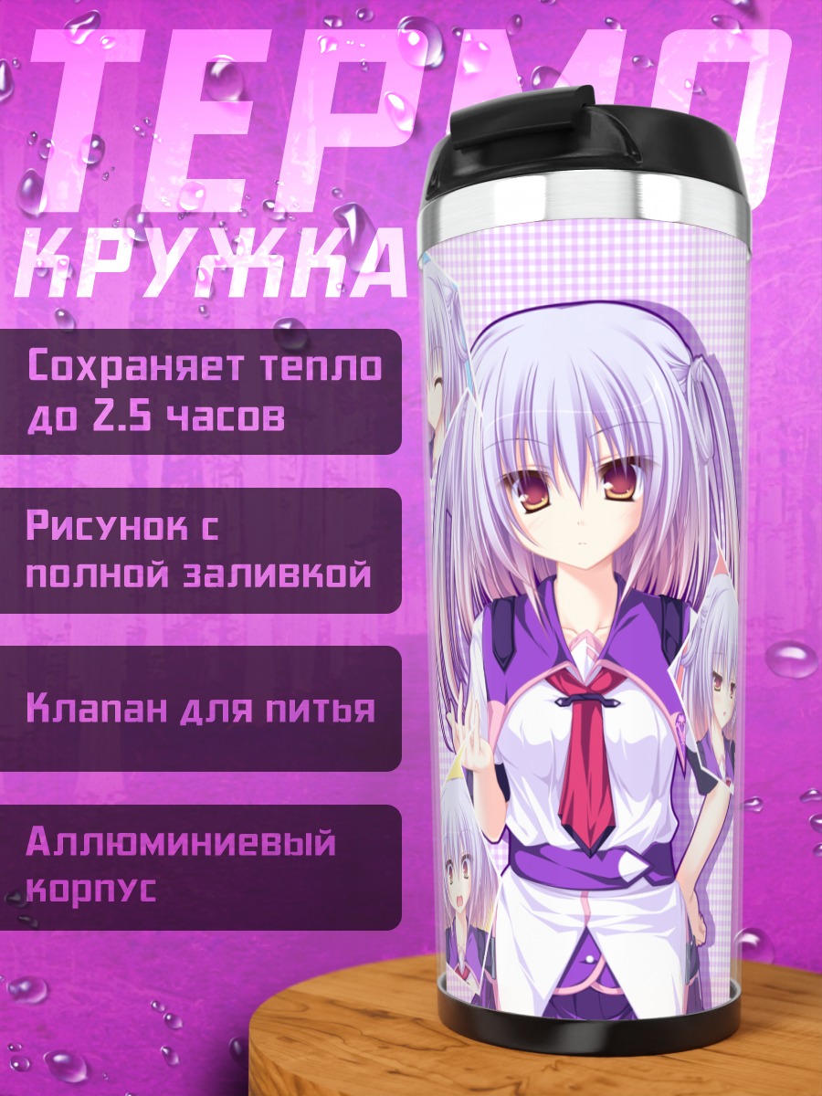 Термокружка Аки Цунэха в фиолетовом