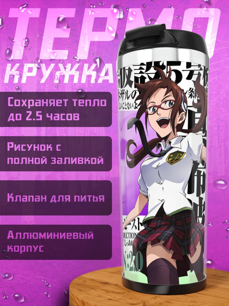 Термокружка Мари Макинами в школе
