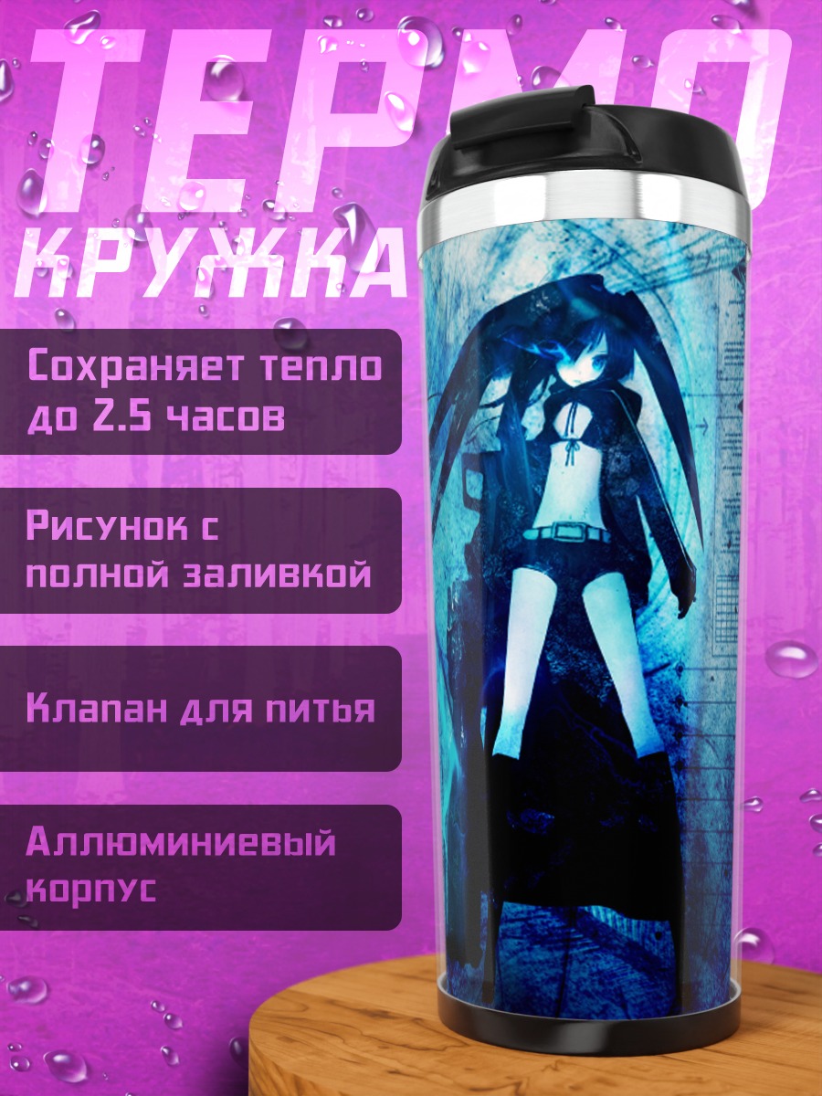 Термокружка Курои Мато в синеве