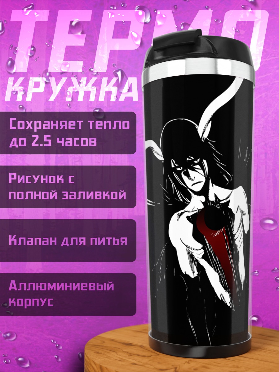 Термокружка Улькиорра Сиффер в отчаянии