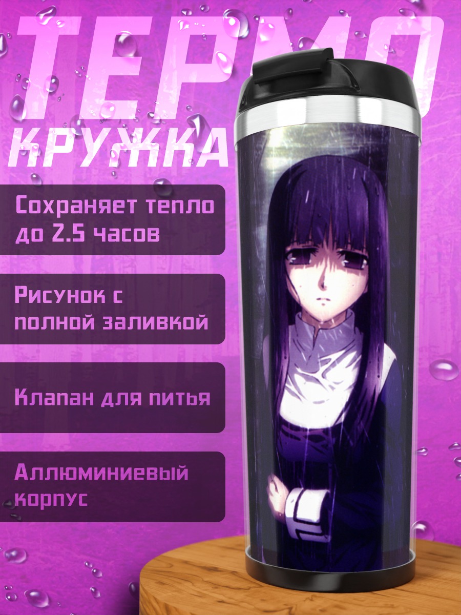 Термокружка Фуджино Асагами в дождь