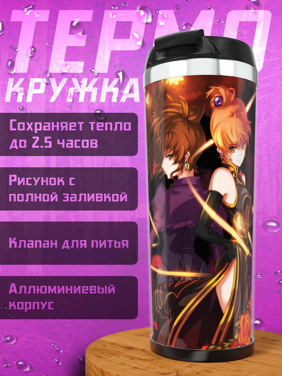 Термокружка Эва Уширомия и семья