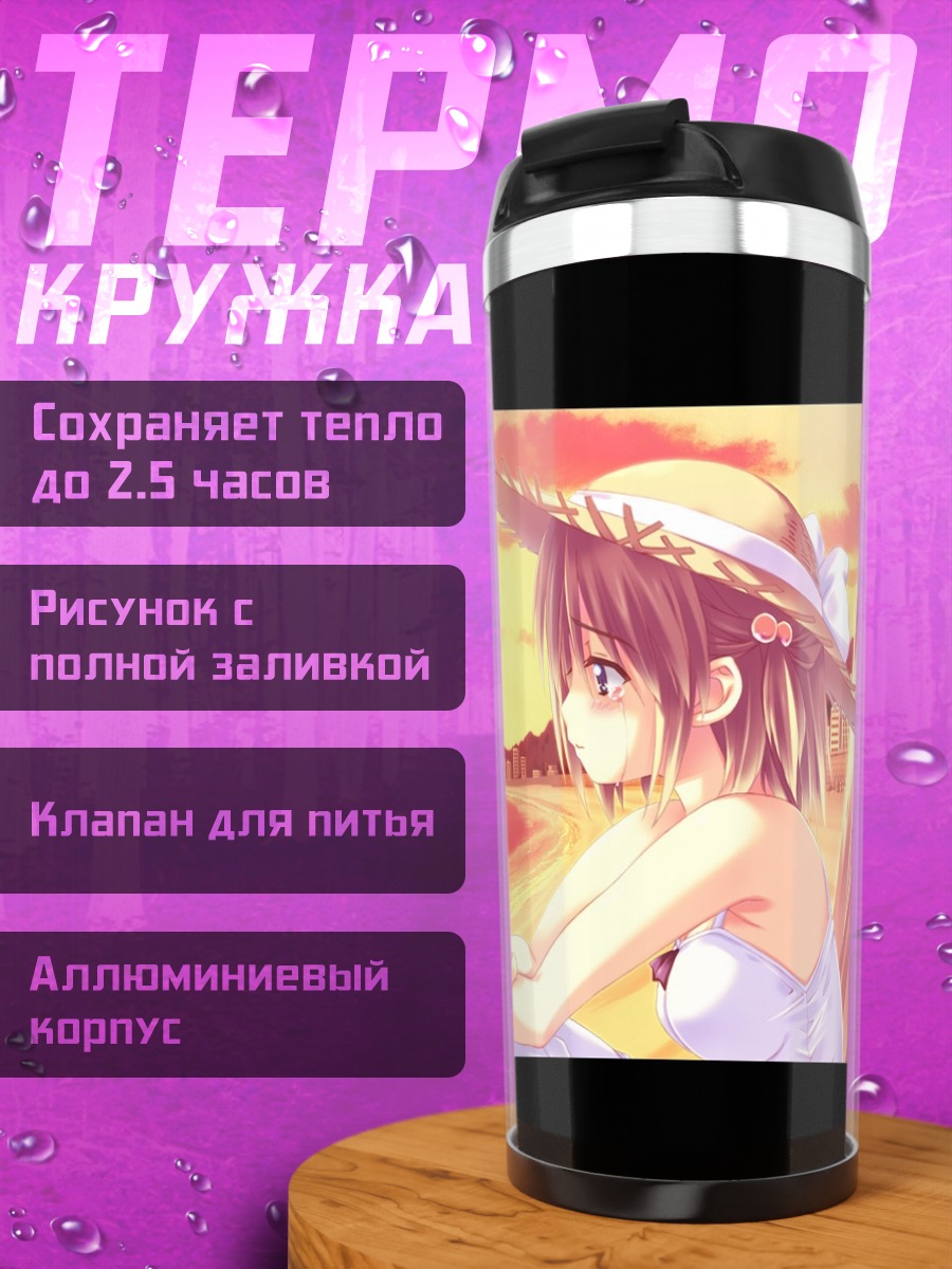 Термокружка Акихо и Цубаса на пляже