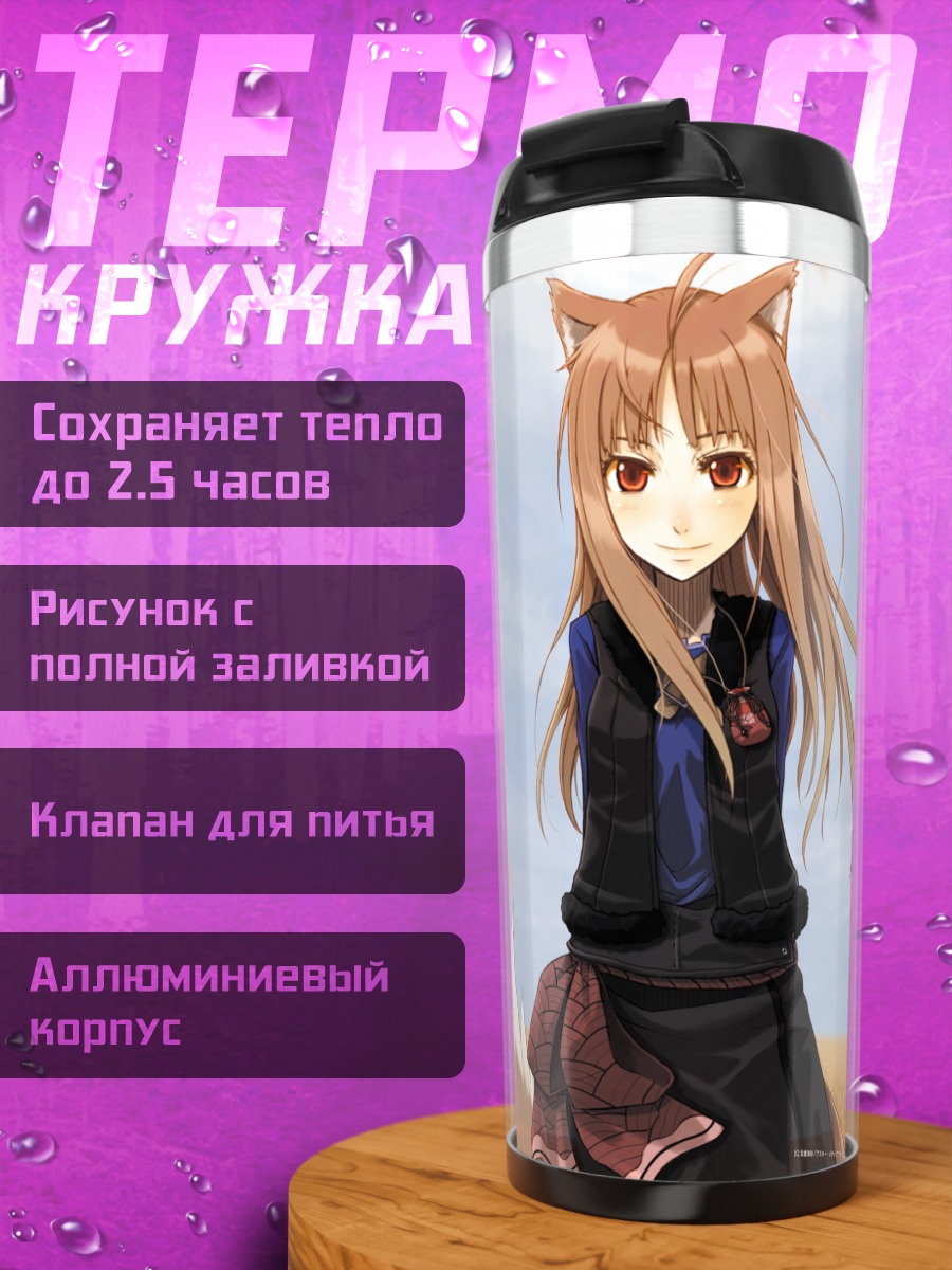 Термокружка Хоро Хоро