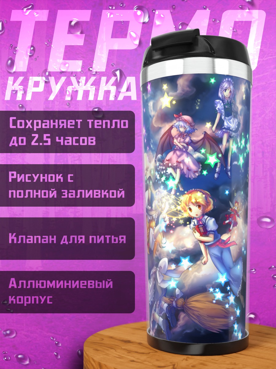 Термокружка Алиса Маргатройд и подруги