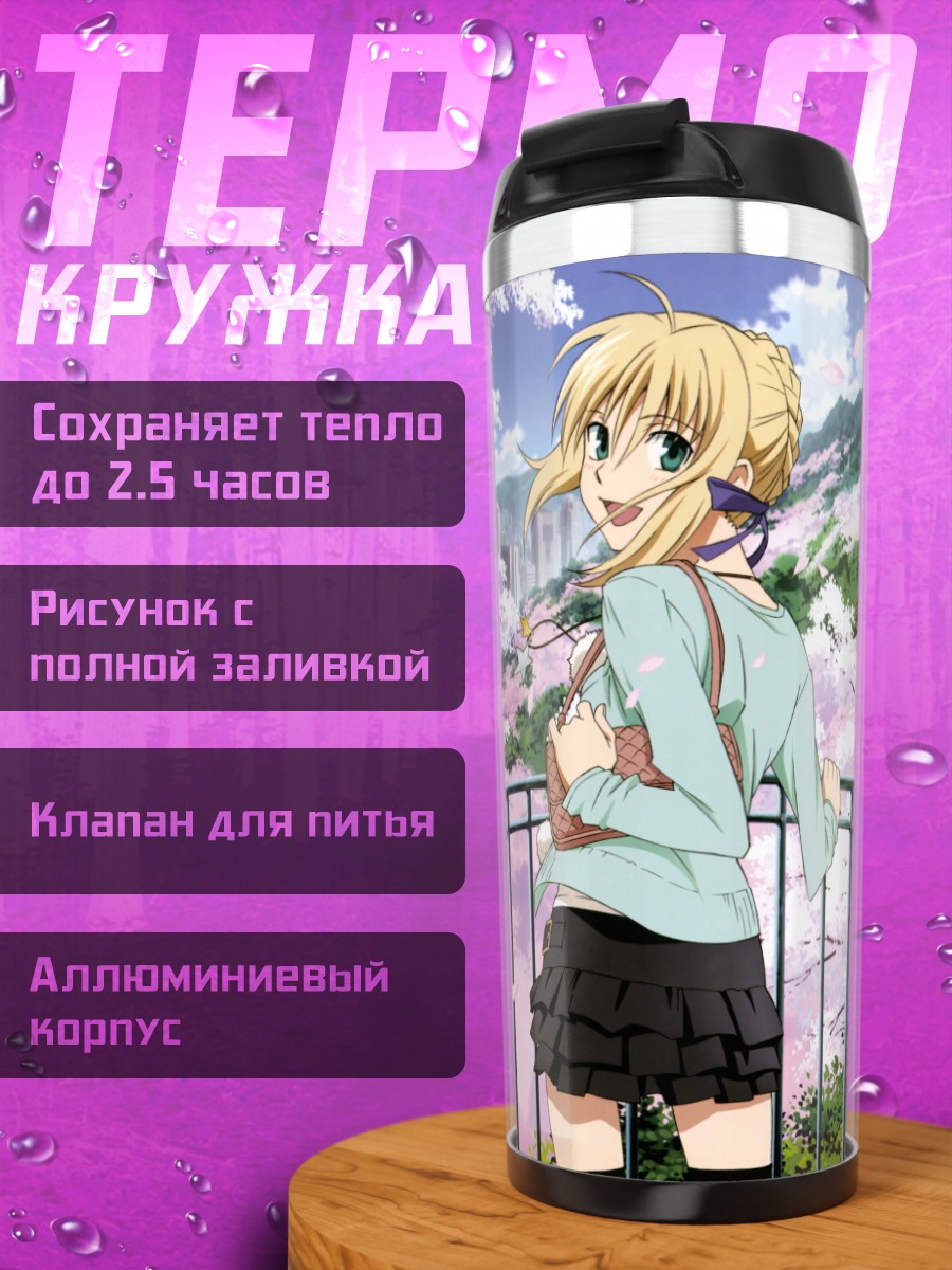 Термокружка Артурия Пендрагон в сакуре