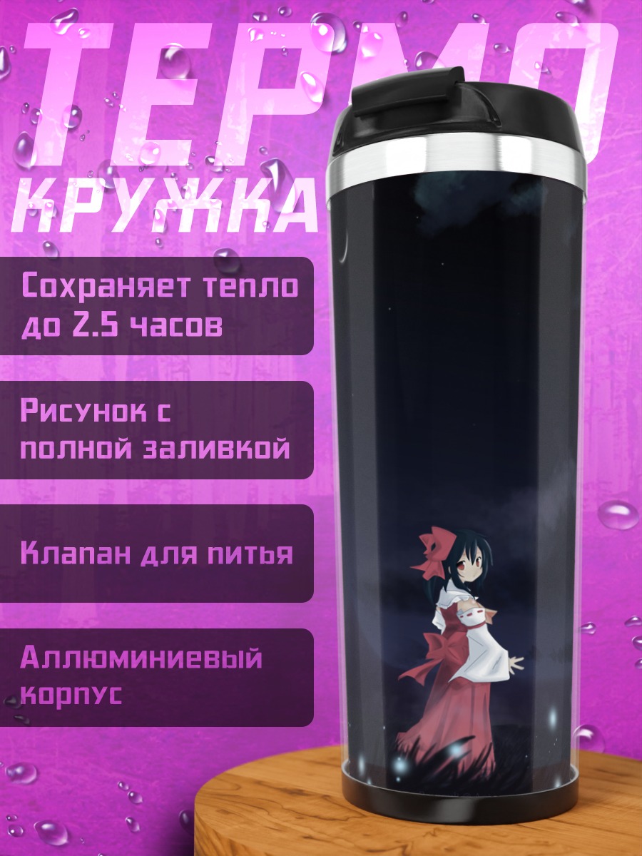 Термокружка Рейму Хакурей под луной