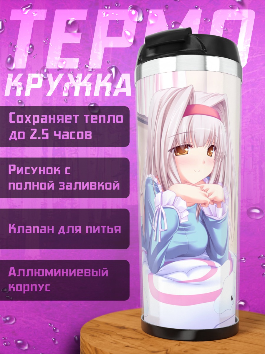 Термокружка Хина Кудзё с подушкой