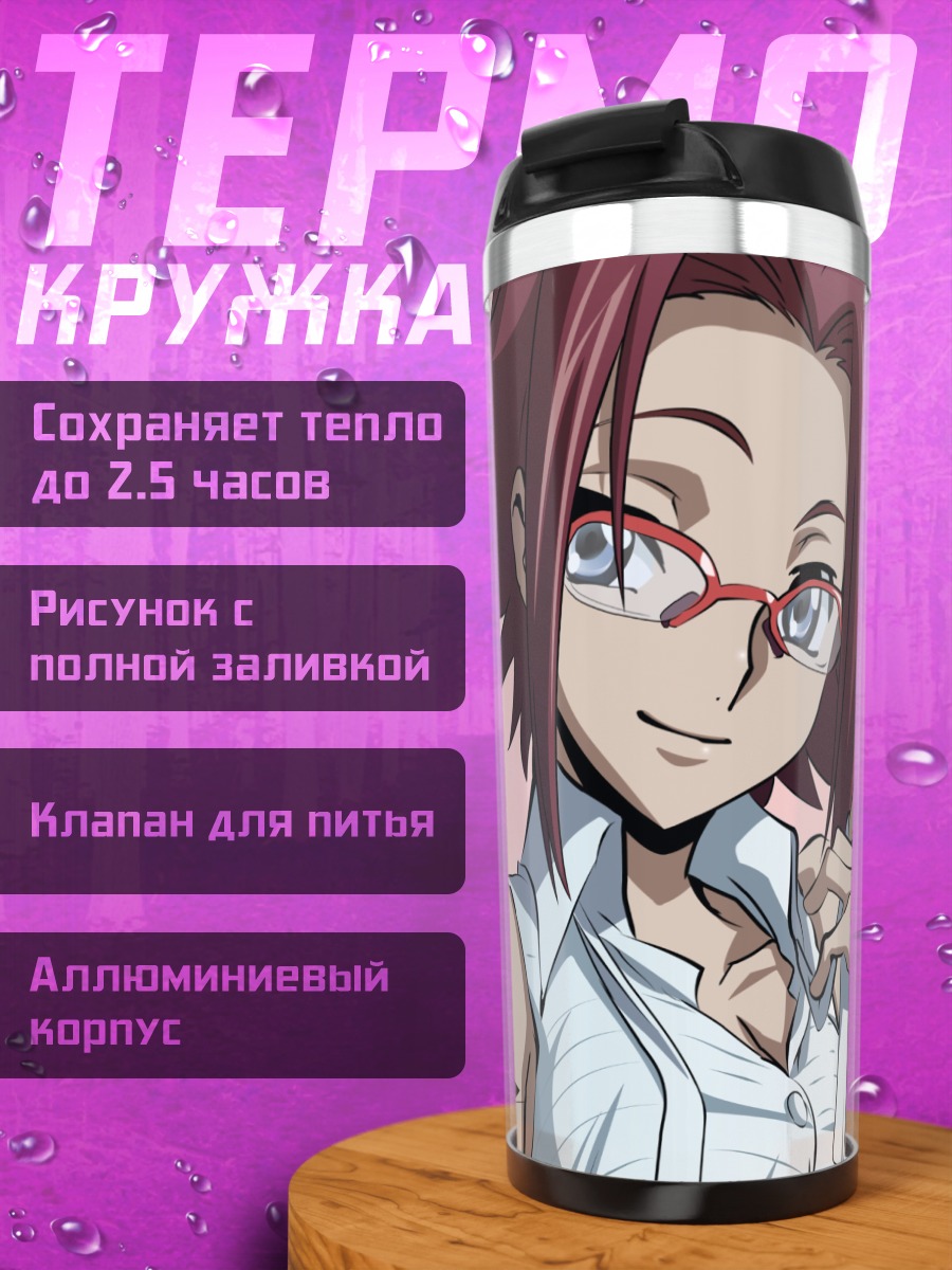 Термокружка Каллен Штадтфельд в очках