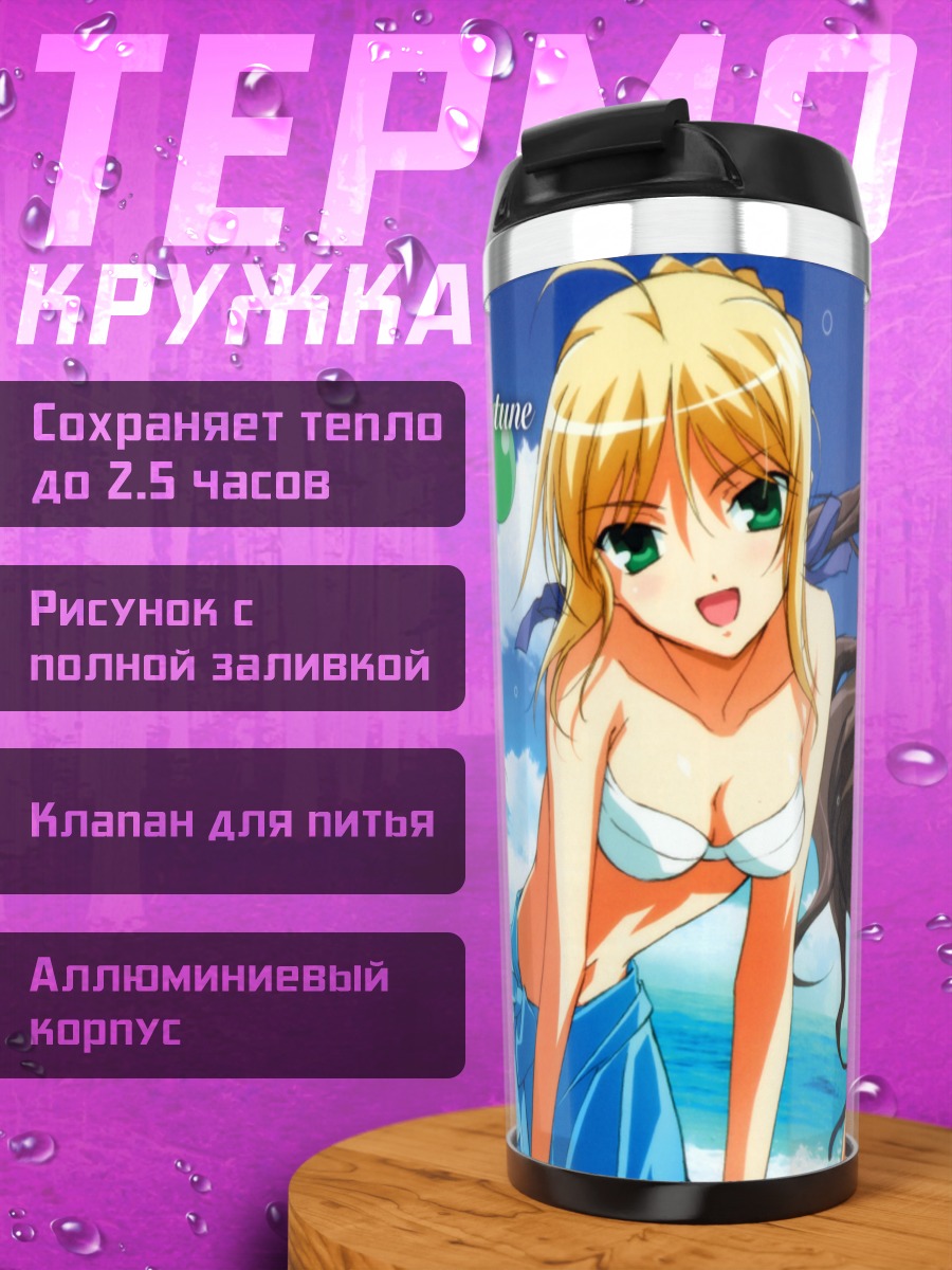Термокружка Сабер на пляже