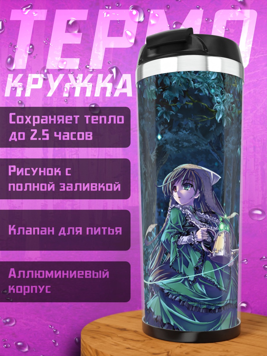 Термокружка Суйсэйсэки в лесу
