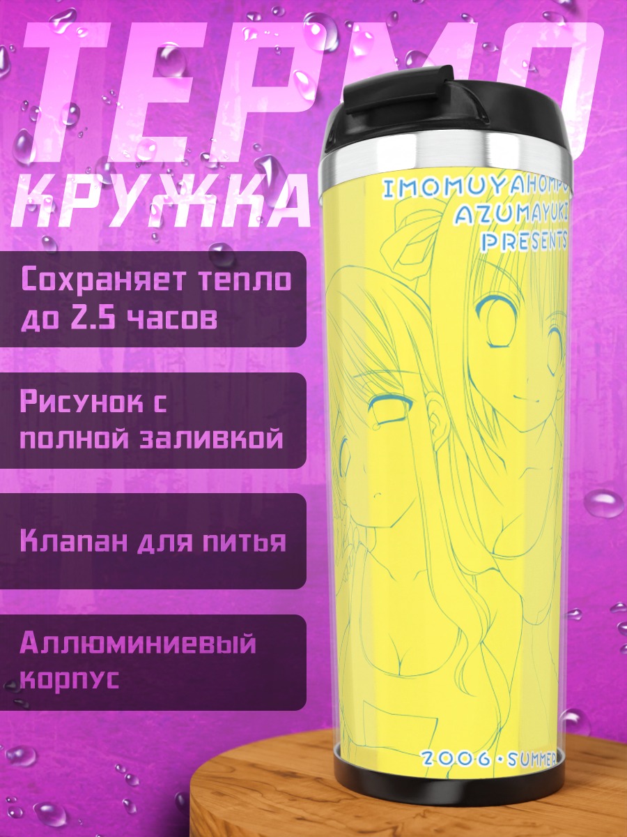 Термокружка Харухи и Микуру в купальниках