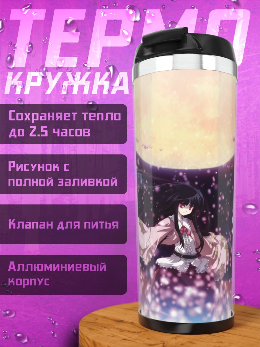 Термокружка Хоурайсан Кагуя в лунном свете