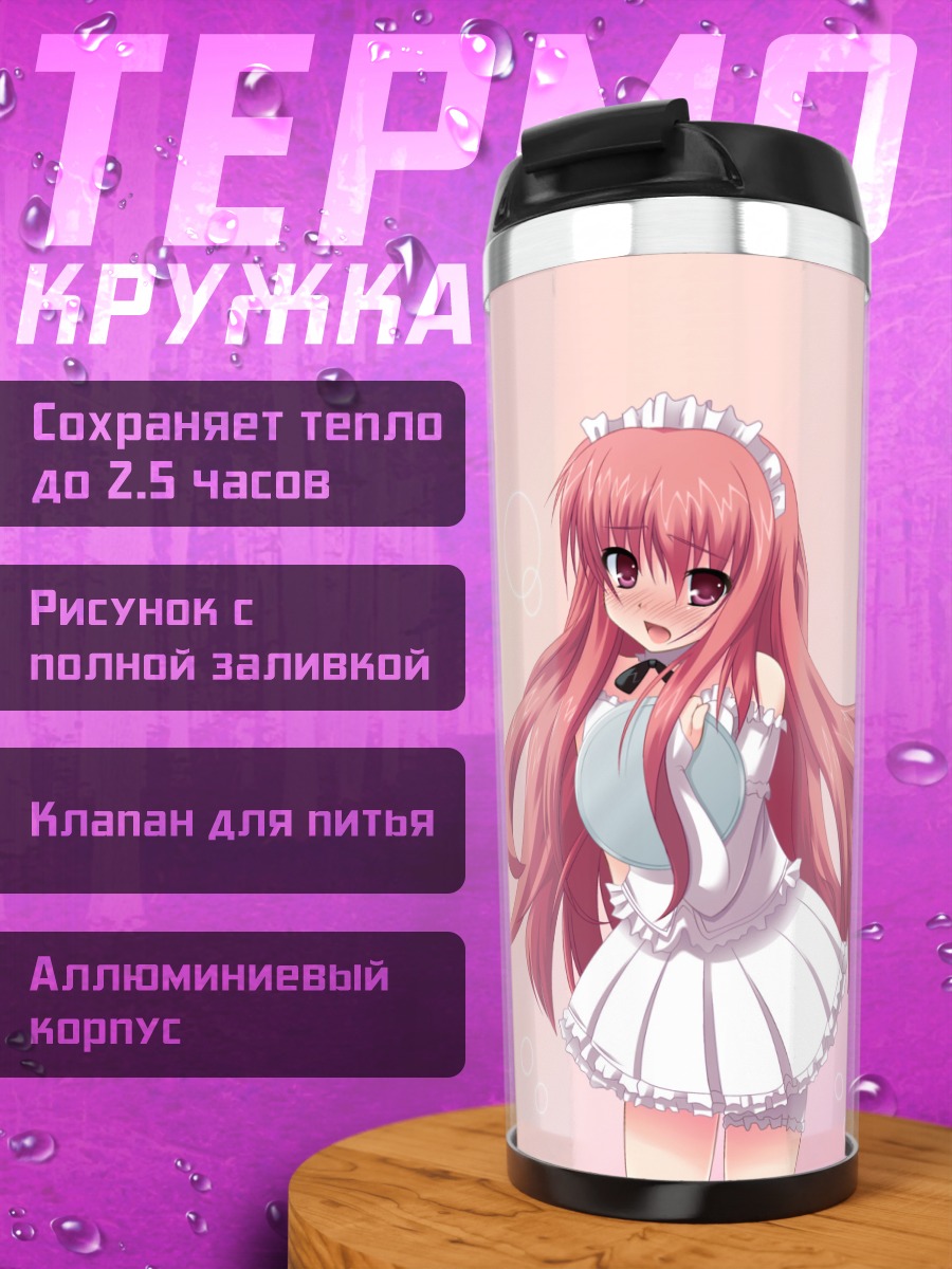 Термокружка Луиза в фартуке