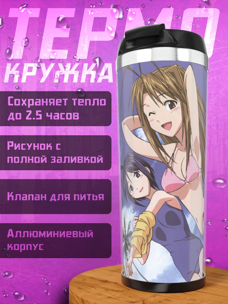 Термокружка Нарусэгава Нару на пляже