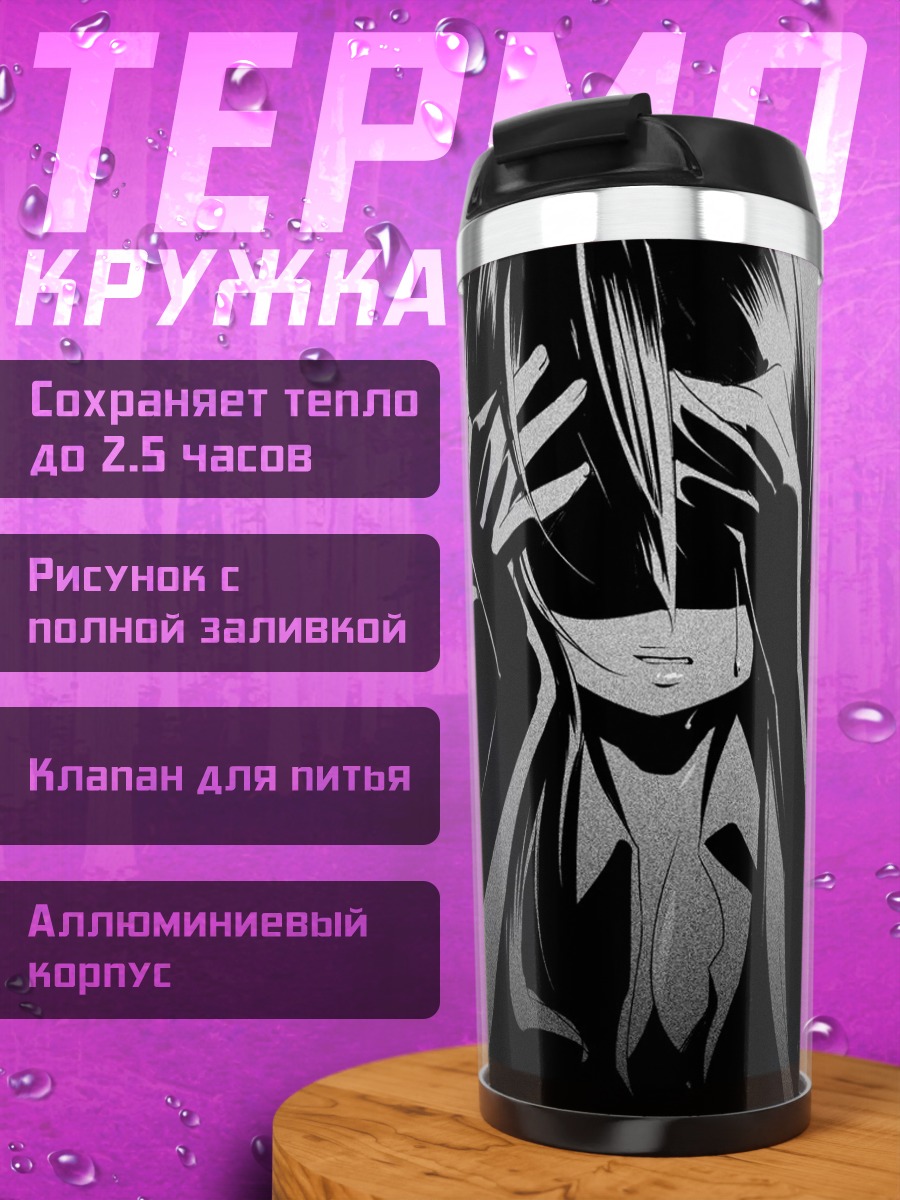 Термокружка Йованэ Хаку в тени
