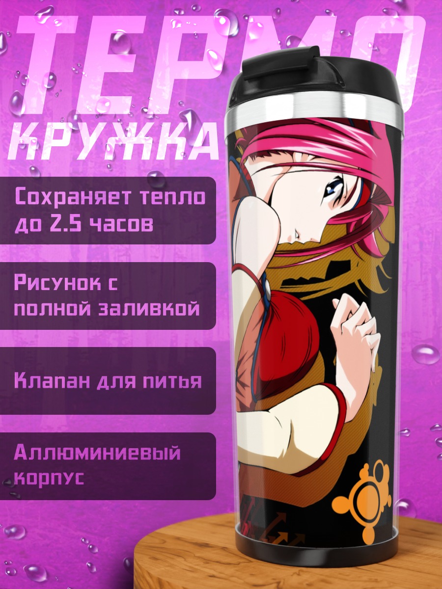 Термокружка Каллен Штадтфельд в бою