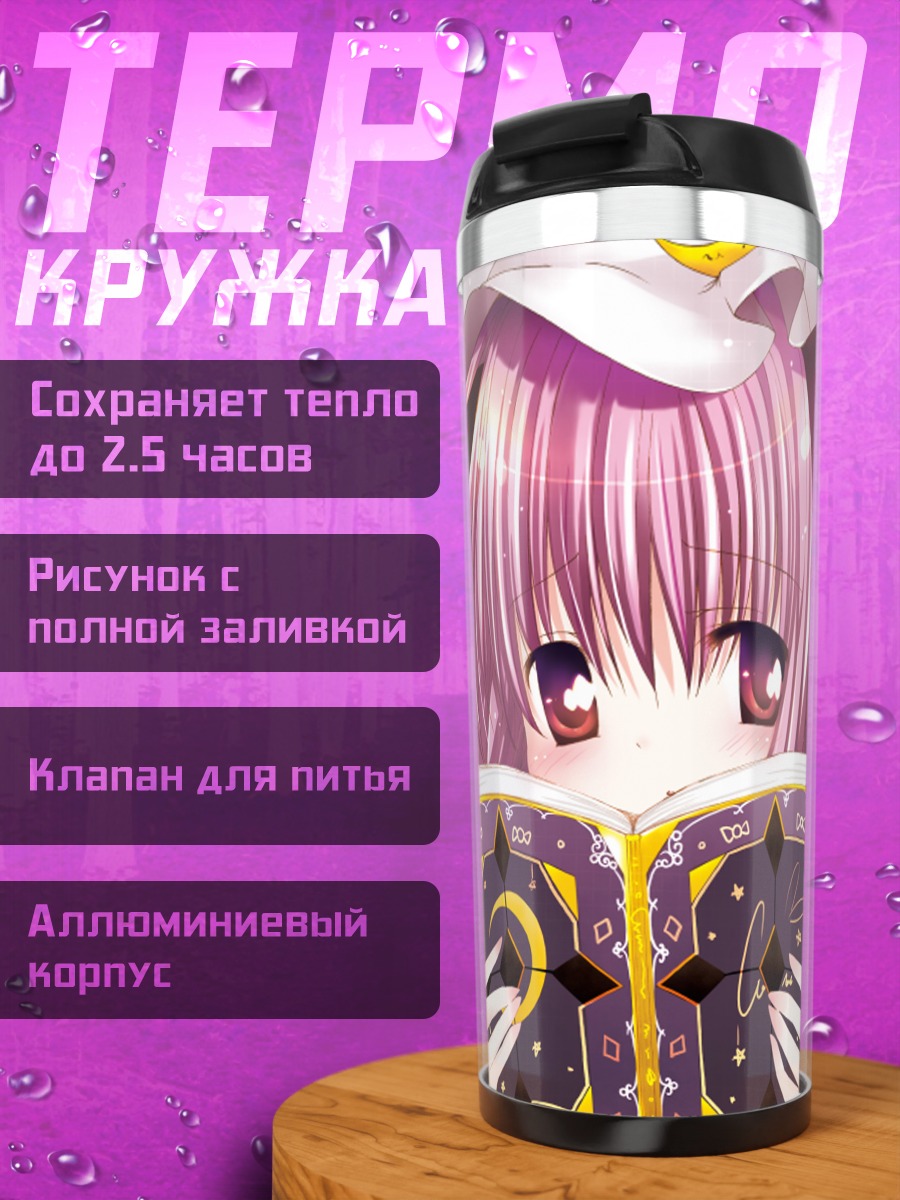 Термокружка Пачули Ноледж с книгой
