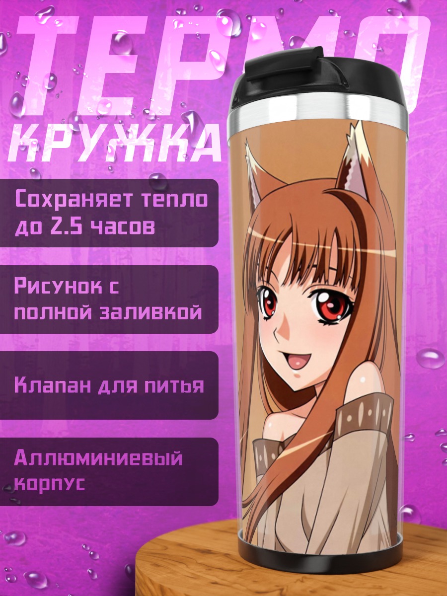 Термокружка Хоро Хоро