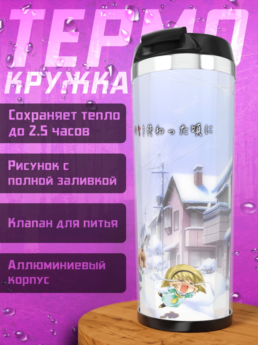 Термокружка Сатоко и Рена в снегу