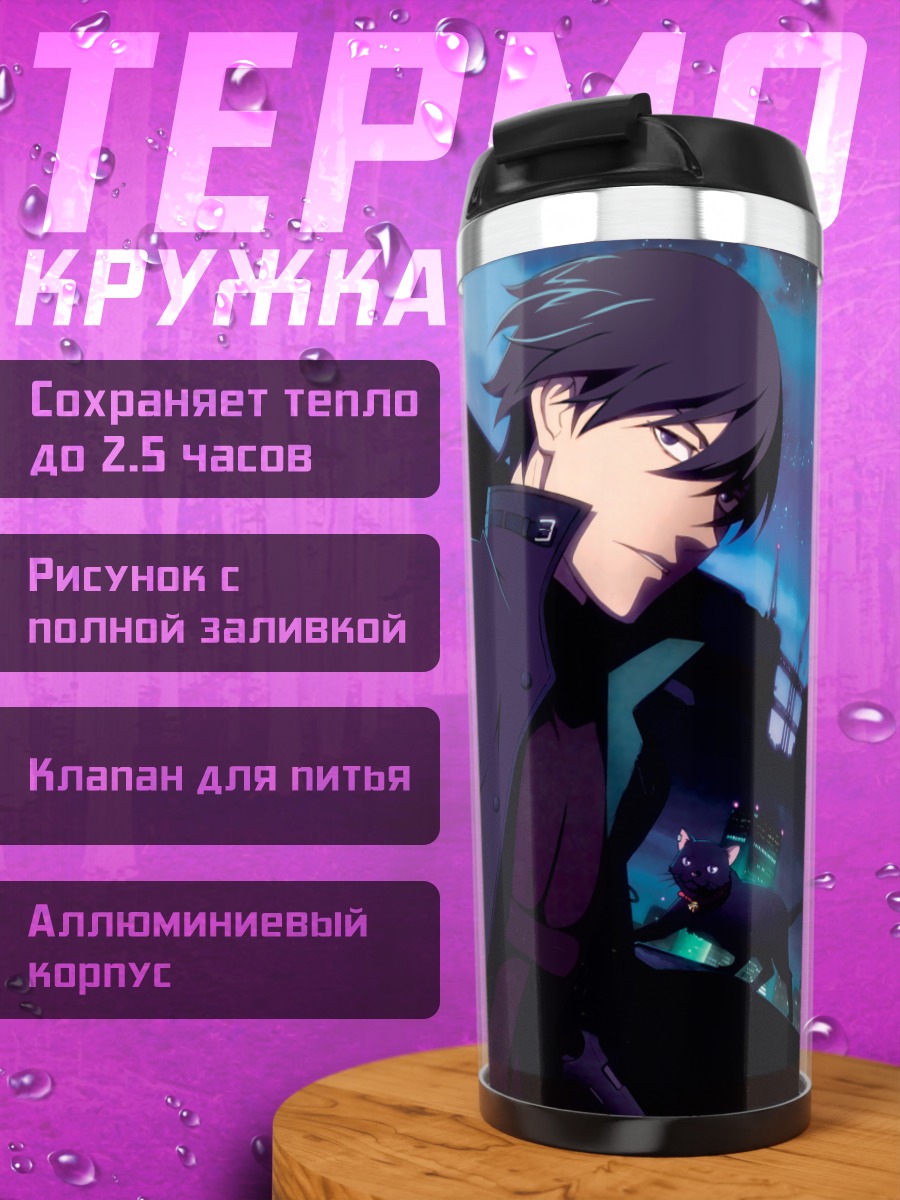 Термокружка Хэй и союзники