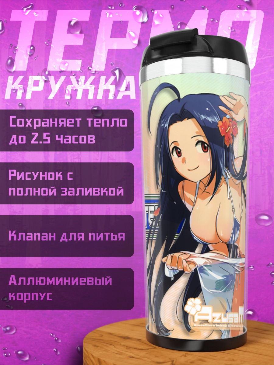 Термокружка Адзуса Миура на пляже