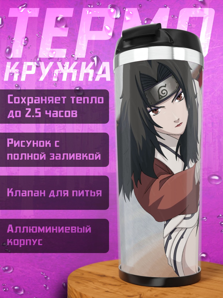 Термокружка Юхи Куренай с кунаем