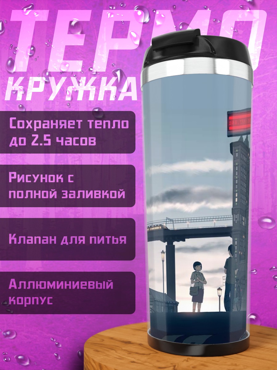 Термокружка Городской вечер с велосипедом