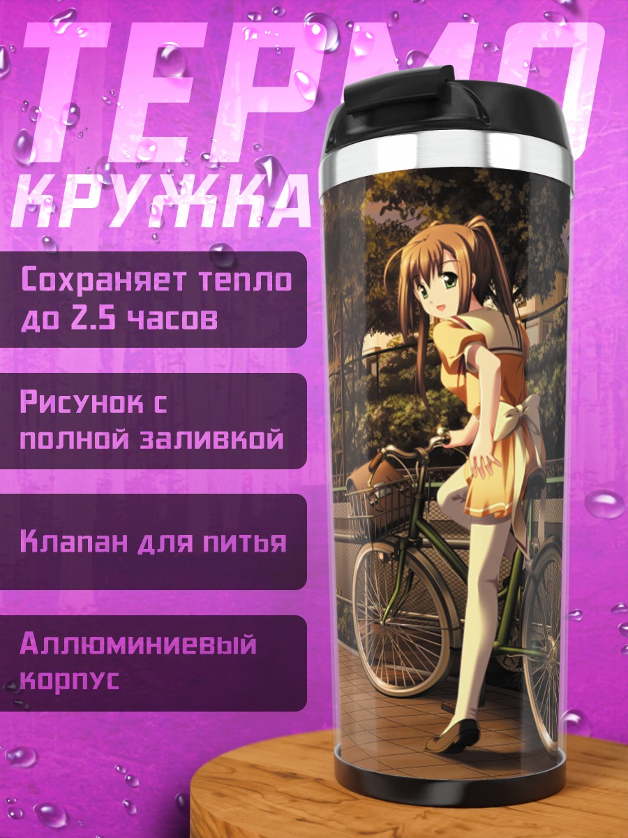 Термокружка Мегуми Тачибана на велосипеде